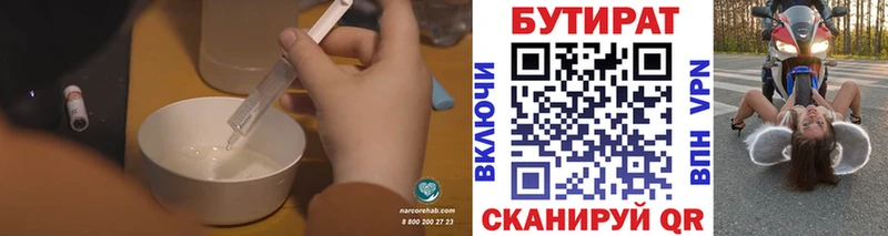 Бутират 99%  shop официальный сайт  Балабаново 